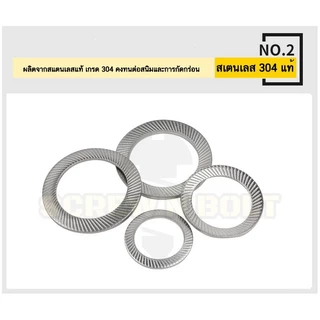 แหวนรอง แหวนรองน็อต ล็อค ฟันบนลาง กันสั่น กันคลาย สแตนเลส 304 - M3-M25 / Serrated Lock Washer SUS304