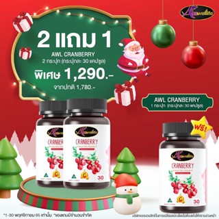 👉ส่งฟรีไม่บวกเพิ่ม👈🍒AuswellLife CRANBERRY