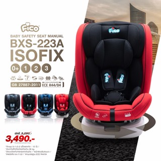 คาร์ซีท Fico หมุนได้ 360 องศา รุ่น BXS-223A ติดตั้งได้ 2 ระบบ เบลล์+Isofix ใช้ได้ยาวๆ แรกเกิด - 12 ปี