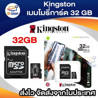 [[[[ของแท้]]]] Kingston 32GB Class 10 Micro SD SDHC คิงส์ตัน เมมโมรี่การ์ด 32 GB