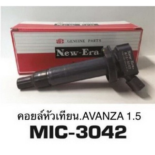 คอยล์จุดระเบิด คอยล์หัวเทียน (NEW E-RA) Toyota Avanza1.5 (รหัสสินค้า MIC-3042)