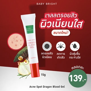 BABY BRIGHT Acne Gel เบบี้ไบร์ท แอคเน่ เจล 15g