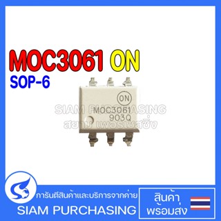 Optocoupler ออปโต้คัปเปลอร์ MOC3061 MOC3063 ON SOP-6