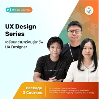 คอร์สแพ็ก UX Design Series