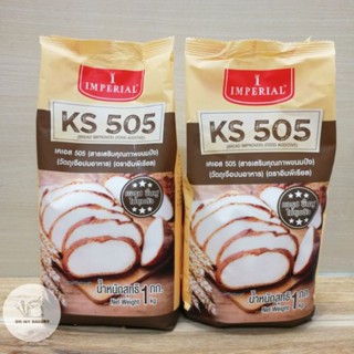 KS 505 เคเอส505 เคเอส สารเสริมขนมปังให้คงรูป ขึ้นฟู ไม่ยุบตัว ขนาด 1 กิโลกรัม