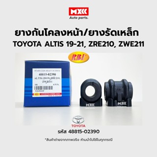 RBI ยางกันโคลงหน้า TOYOTA ALTIS 2019(ZRE210,211, ZWE211) FR / ยางรัดเหล็กกันโคลง รหัส 48815-02390 ราคาต่อคู่