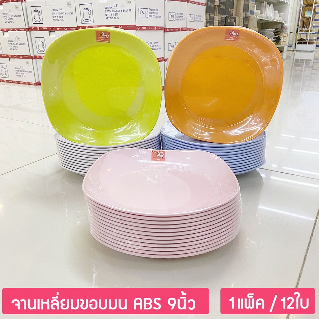 (12ใบ) จานพลาสติกABS จานสี่เหลี่ยมขอบมน ขนาด 9นิ้ว  จานข้าวแกง จานข้าวมันไก่ ตราม้าทอง Golden Horse 