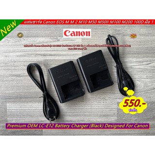 Battery Charger LP-E12 !!! แบตกล้อง Canon LP-E12 EOS M M2 M10 M50 M50II M100 M200 มือ 1 พร้อมสายไฟ