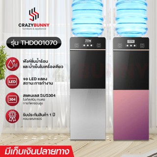 ตู้กดน้ำ2ระบบ ตู้กดน้ำร้อนน้ำเย็น เครื่องกดน้ำ Water dispenser ตู้กดน้ำ ที่กดน้ำ ตู้กดน้ำเย็น  ตู้กดน้ำดื่ม มีรับประกัน