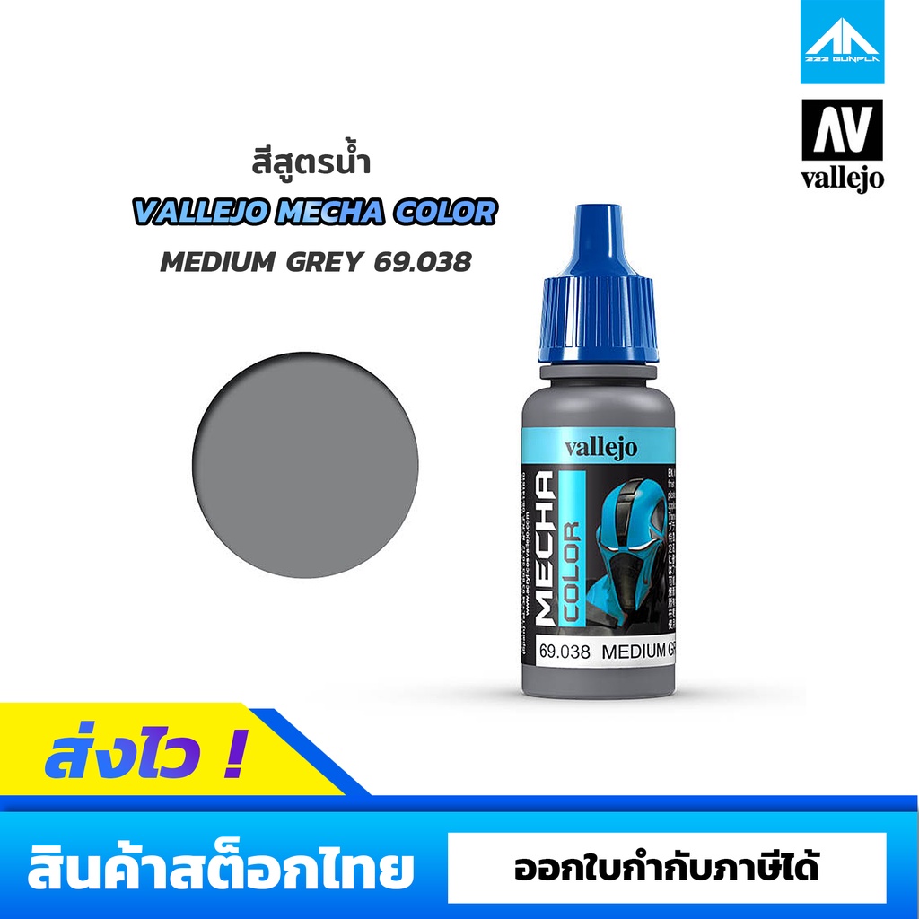 สีสูตรน้ำ Vallejo Mecha Color MEDIUM GREY 69.038