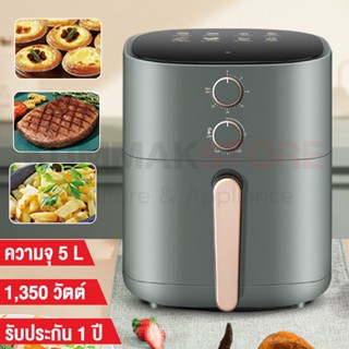 หม้อทอดไร้น้ำมัน Meier หม้ออบลมร้อน 5L หม้อทอดเพื่อสุขภาพ หม้อทอดไร้มัน Air fryer หม้อทอดไฟฟ้า ร้อนเร็ว รับประกัน 1 ปี