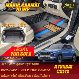 Hyundai Creta 2022-รุ่นปัจจุบัน Full Set A (เต็มคันรวมท้ายรถแบบ A) พรมรถยนต์ Hyundai Creta พรม7D VIP Magic Carmat