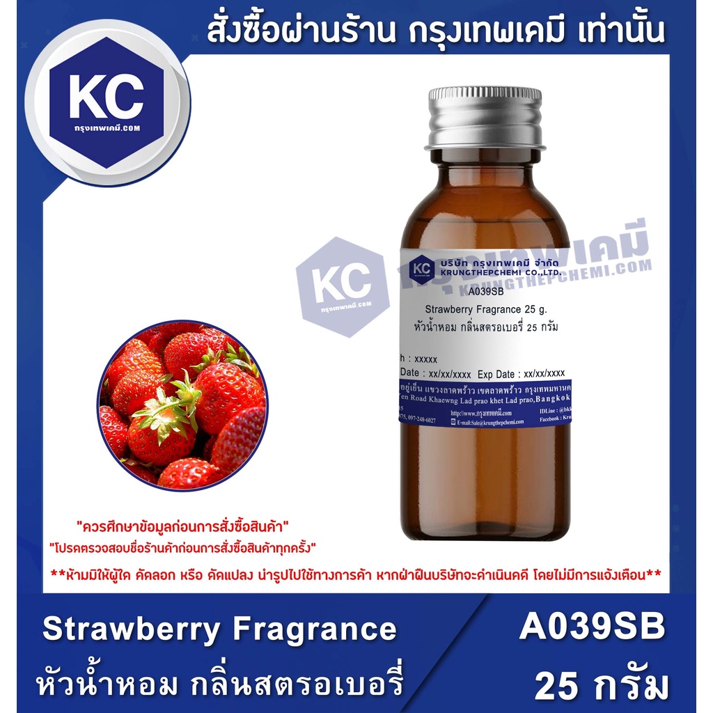 A039SB Strawberry Fragrance : หัวน้ำหอม กลิ่นสตรอเบอรี่