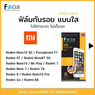 💜 FOCUS ฟิล์มกันรอย ใส โฟกัส Xiaomi Redmi 7/Note7/7A/8/8A/Note9T 5G/9T/Note10/Note10Pro/Note10 5G/Pocophone F1/Go/MiPlay