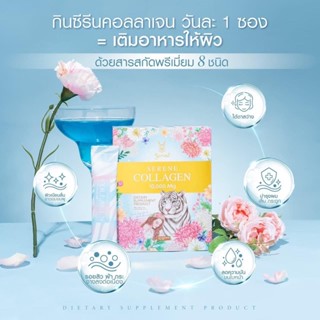 🔥ส่งฟรี🔥Serene Collagen ซีรีนคอลลาเจน คอลลาเจนซีรีน (10 ซอง/กล่อง)