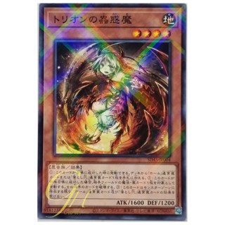 Yugioh [SD45-JP004] Traptrix Myrmeleo (Normal Parallel Rare)