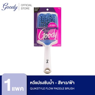 Goody หวีแปรงซับน้ำ 08994 Quikstyle Flow Paddle Brush  - สีขาว/ฟ้า