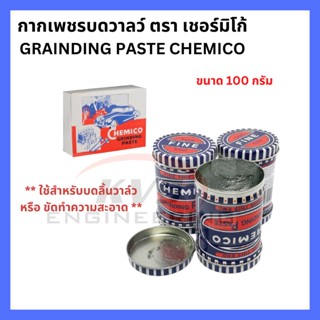 กากเพชรบดวาล์ว ตรา เชอร์มิโก้ GRINDING PASTE CHEMICO