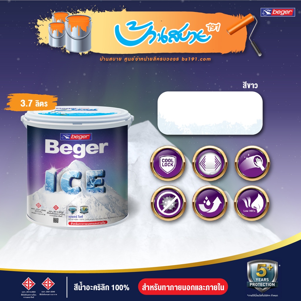 Beger ICE สีขาว 3.78 ลิตร (1แกลลอน) ชนิดกึ่งเงา สีทาบ้านถังใหญ่ เช็ดล้างได้ ทนร้อน ทนฝน ป้องกันเชื้อรา สีเบเยอร์ ไอซ์