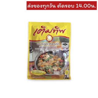 ผงปรุงรสไก่ ตราเติมทิพย์ 75 กรัม