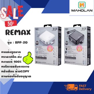 แบตสำรอง REMAX รุ่น RPP-20 แบตสำรอง Power Bank เพาเวอร์แบงค์ 15000MAH (240166)