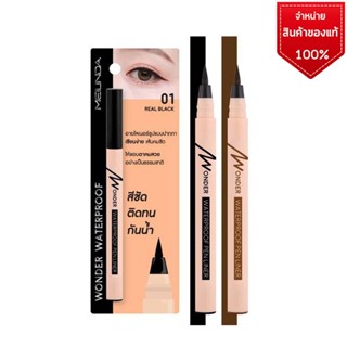 Eyeliner อายไลเนอร์ เม ลินดา วันเดอร์ วอเตอร์พรูฟ เพน ไลเนอร์ เอ็มซี 3103 MEILINDA WONDER WATERPROOF PEN LINER MC 3103