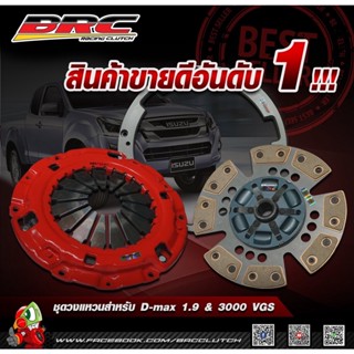 ชุดคลัช BRC อแดปเตอร์10นิ้ว สำหรับ All new 1.9 และ 3.0VGS