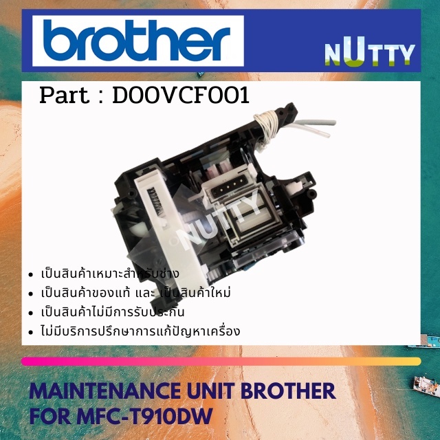 MAINTENANCE UNIT BROTHER DCP-T720DW / DCP-T820DW / MFC-T910DW / MFC-T920DW (ชุดปั้มหมึก BROTHER0 D00