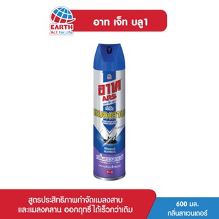 อาท เจ็ท บลู1 สเปรย์กำจัดแมลงสาบและแมลงคลาน กลิ่นลาเวนเดอร์ 600 มล. ARS JET BLUE1 LAVENDER 600mL