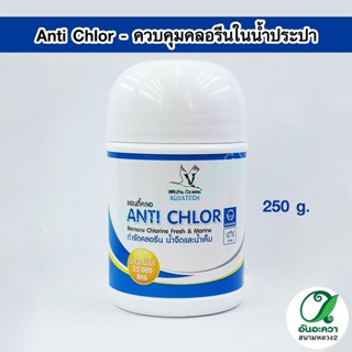 White crane Anti Chlor 250 g.ควบคุมคลอรีนในน้ำประปา