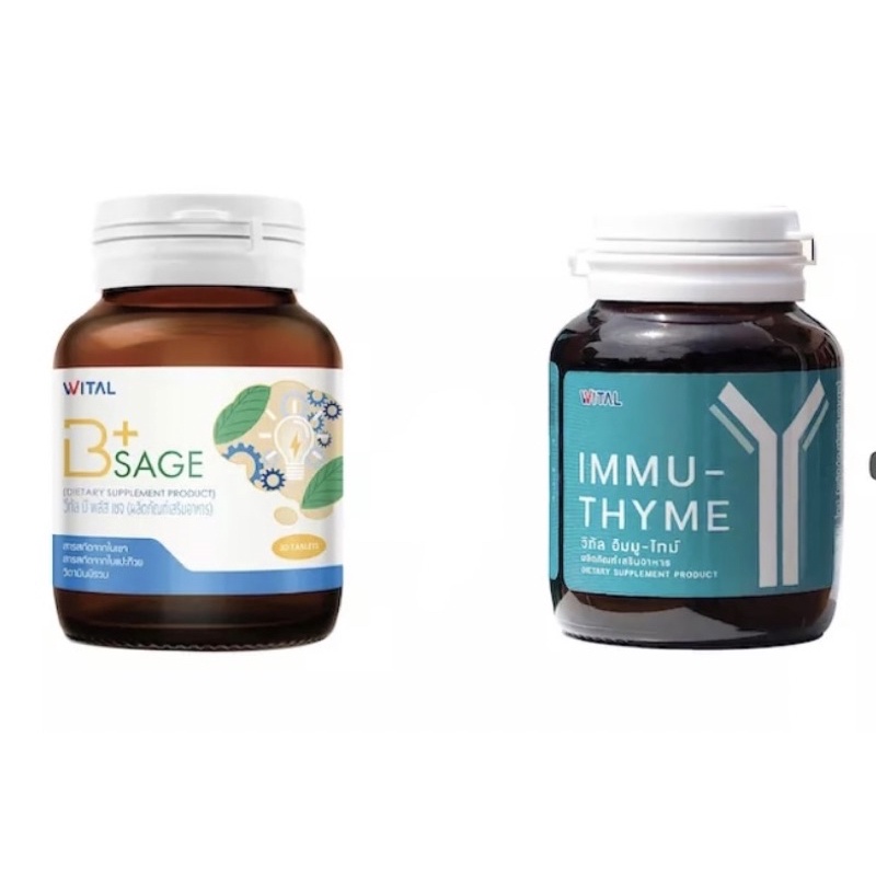 อาหารเสริม Wital (B+ sage/ Immu-thyme)