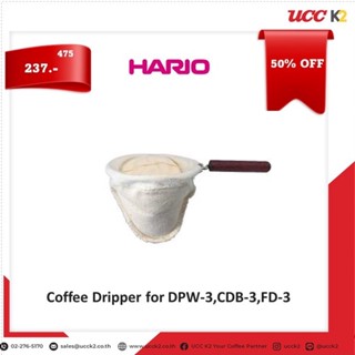 Coffee Dripper for DPW-3,CDB-3,FD-3 (DFN-3)