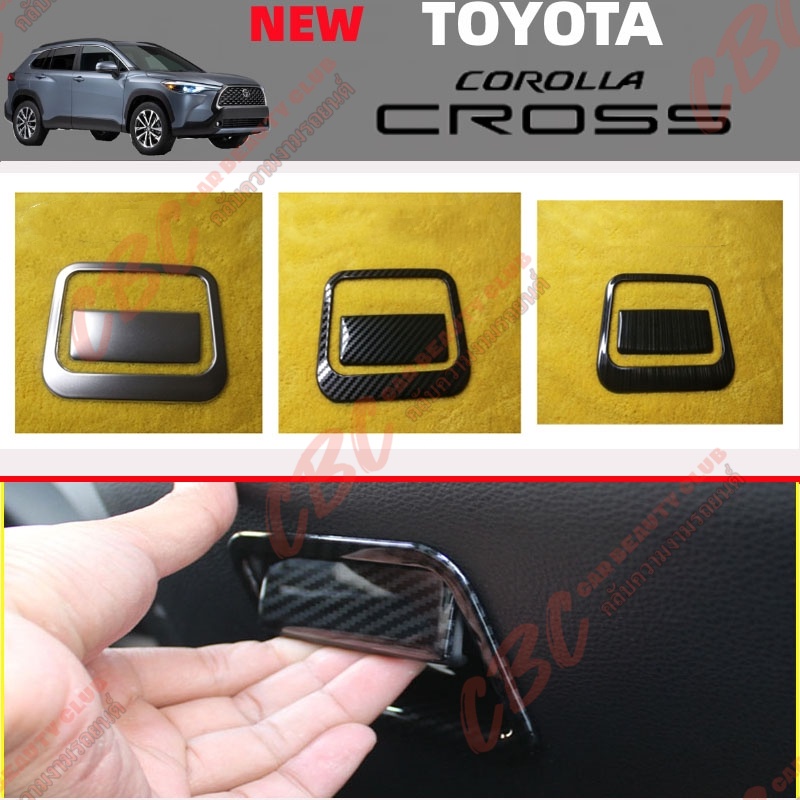 TOYOTA 20-23 COROLLA CROSS สติกเกอร์กล่องถุงมือ เงิน คาร์บอนไฟเบอร์ อุปกรณ์ภายใน ไทเทเนียมสีดำ ตัวป้องกัน