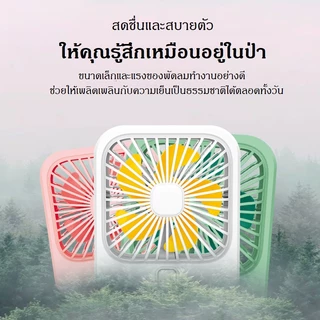 ใหม่Mini Fanพัดลมพกพาสีพาสเทลน่ารัก ของแท้100% พัดลมตั้งโต๊ะ พัดลมusb พัดลมจิ๋วแบบพกพา