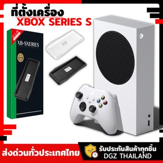 ที่ตั้งเครื่อง XBOX SERIES S ขาตั้งเครื่องเกม ขาตั้งคอนโซล