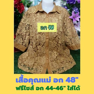 💖เสื้อลินินผสมฝ้ายไซส์ใหญ่ อก 48"💖อก 44-46"💖 ใส่พอดีจ้า แต่งลูกไม้ลายผีเสื้อสวยมาก #เสื้อคุณแม่ #เสื้อสาวอวบ #ของขวัญ