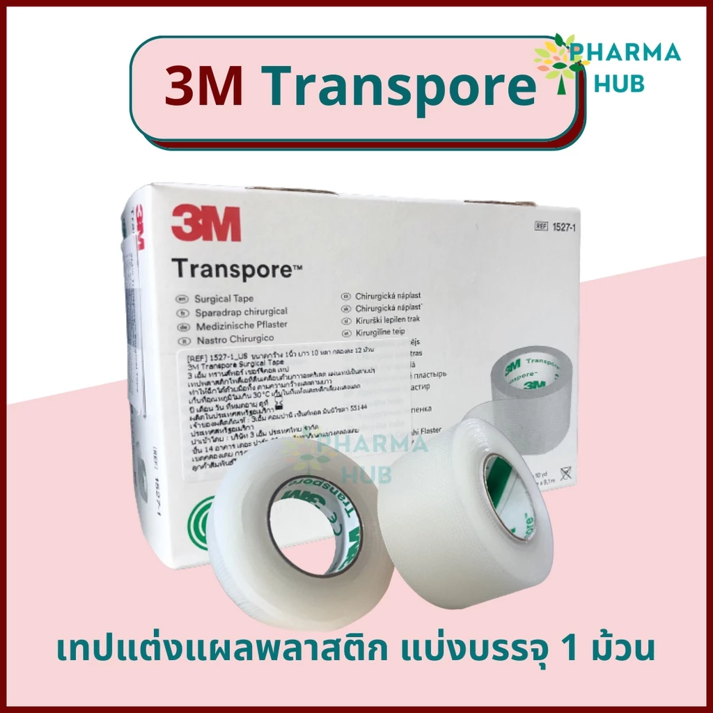 3M Transpore (1ม้วน) เทปแต่งแผลทรานสพอร์ ยาว 10 หลา เทปแต่งแผลชนิดพลาสติก เทปติดผ้าก๊อซ ฉีกได้ 2 แนว