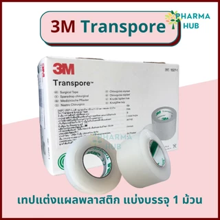 3M Transpore (1ม้วน) เทปแต่งแผลทรานสพอร์ ยาว 10 หลา เทปแต่งแผลชนิดพลาสติก เทปติดผ้าก๊อซ ฉีกได้ 2 แนว