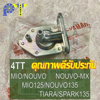 ก๊อกน้ำมันเชื้อเพลิง 4TT [MIO/NOUVO] // NUOVO - MX / MIO125 / NOUVO135 / TIARA / SPARK135 / มิโอ / นูโว135 / เทียร่า