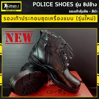 Bogie1 รองเท้าหุ้มข้อสั้นสีดำ POLICE  SHOES (PS) รุ่น มีซิปข้าง ใหม่ล่าสุด รองเท้าตำรวจ รองเท้าหุ้มข้อสั้น