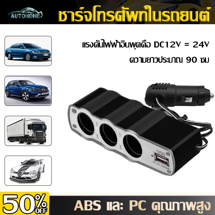 AutoHome ที่ชาร์จในรถ ช่องเสียบที่ชาร์จแบตในรถยนต์ และช่องจุดบุหรี่ในรถยนต์ ที่ชาร์จเสียบที่จุดบุหรี่ รถ ที่จุดบุหรี่E59