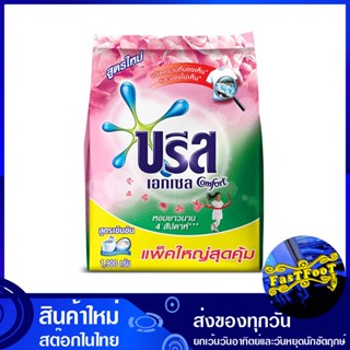 ผงซักฟอกสูตรเข้มข้น สีชมพู 1900 กรัม บรีสเอกเซล คอมฟอร์ท Breeze Excel Pink Concentrated Powder Detergent ผงซักผ้า