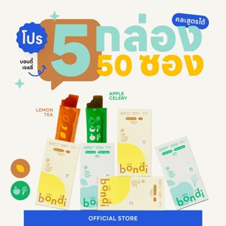 โปรสูตร🍋🍏 5 กล่อง ชามะนาว,แอปเปิล คละรสชาติได้ ✨ (bondi jelly)