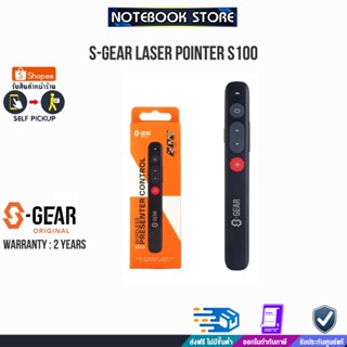 S-GEAR Laser Pointer S100/ประกัน2y/BY NOTEBOOK STORE