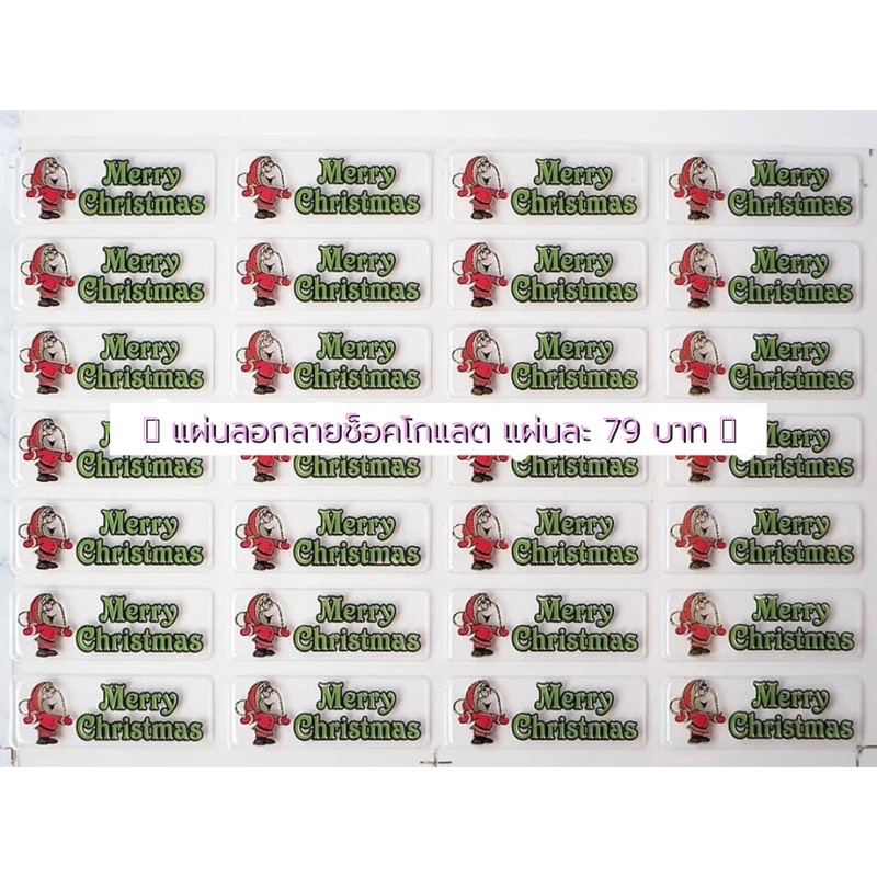 แผ่นลอกลายช็อกโกแลต รวมลายป้ายคริสต์มาส
