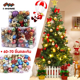 ลูกบอลคริสต์มาส 60-70 ชิ้น/กล่อง สําหรับตกแต่งต้นคริสต์มาส ของตกแต่งคริสต์มาส ลูกบอลคริสมาส ของตกแต่งต้นคริสมาส