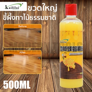 Kaililai Bee WAX ขี้ผึ้งทาไม้ บำรุงรักษาเนิ้อไม้ ฟื้นฟูไม้เก่า เฟอร์นิเจอร์ หินหยก ประตู ผลิตจากขี้ผึ้งธรรมชาติ 100%