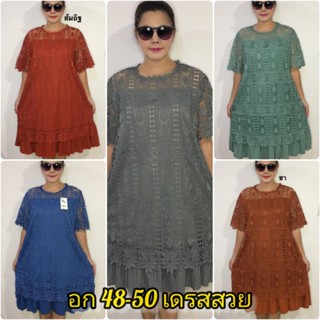 🛍️เดรสสาวอวบผ้าวูลเวฟใส่ออกงาน🛍️อก 50🛍️ฟรีไซส์ อก 46-50 ใส่ได้ เอว 52 สะโพก 60 มี 9 สี ชุดเดรส ชุดเดรสคนอ้วน