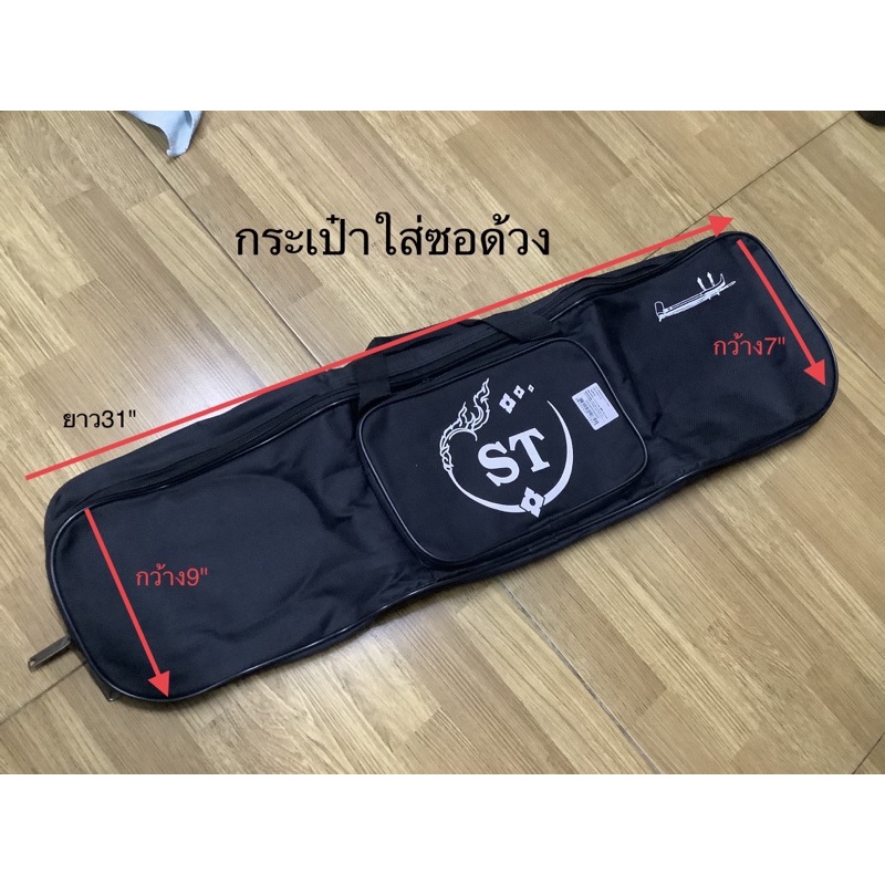 กระเป๋า ผ้าบุนวม10มิลใส่ซอด้วงซออู้ผลิตโดยสยามดนตรีไทย
