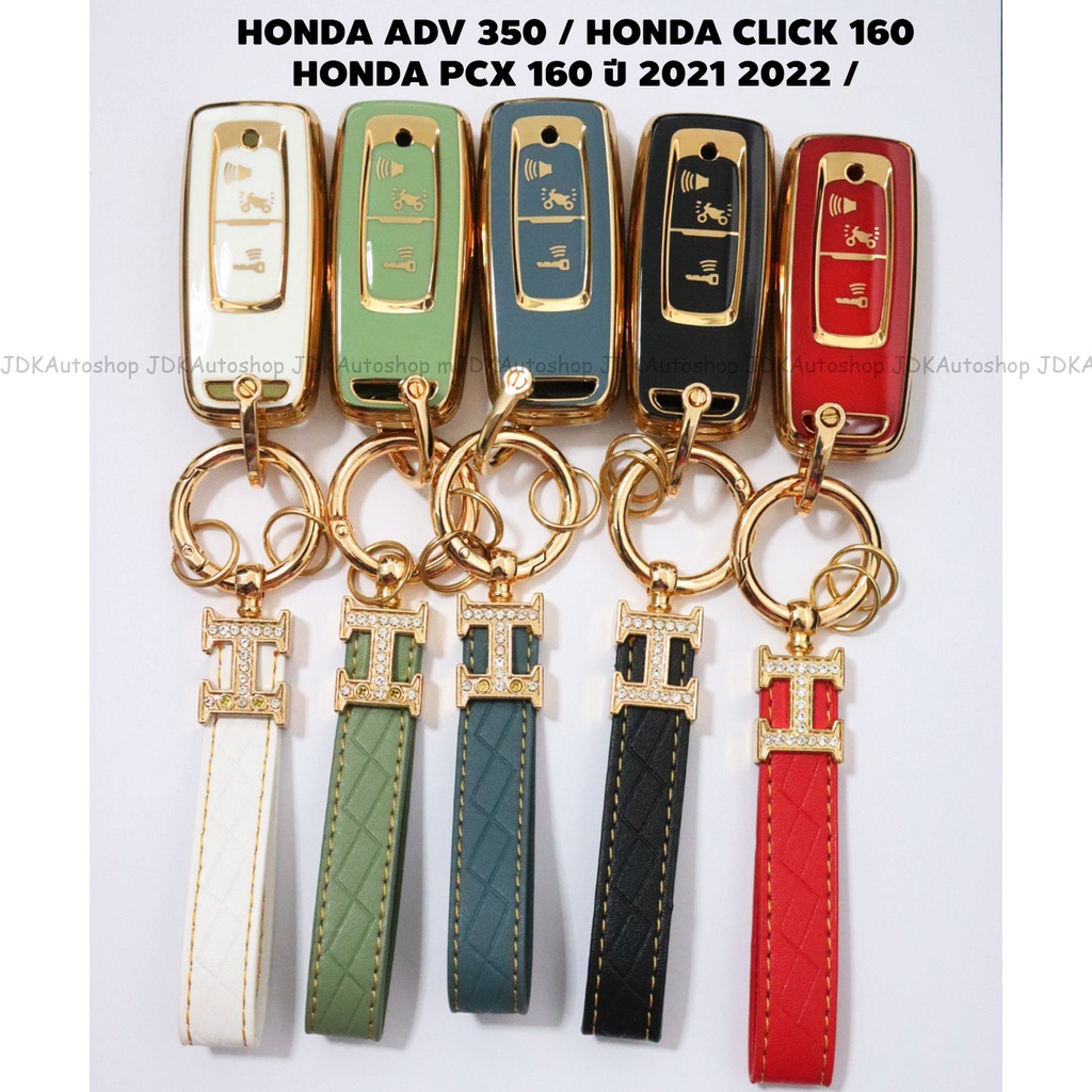 ซองกุญแจ TPU พร้อม พวงกุญแจ พีซีเอ็กซ์ Honda PCX 160 2021 PCX 160 HYBRID 2021 2022 / HONDA ADV 350 / CLICK 160